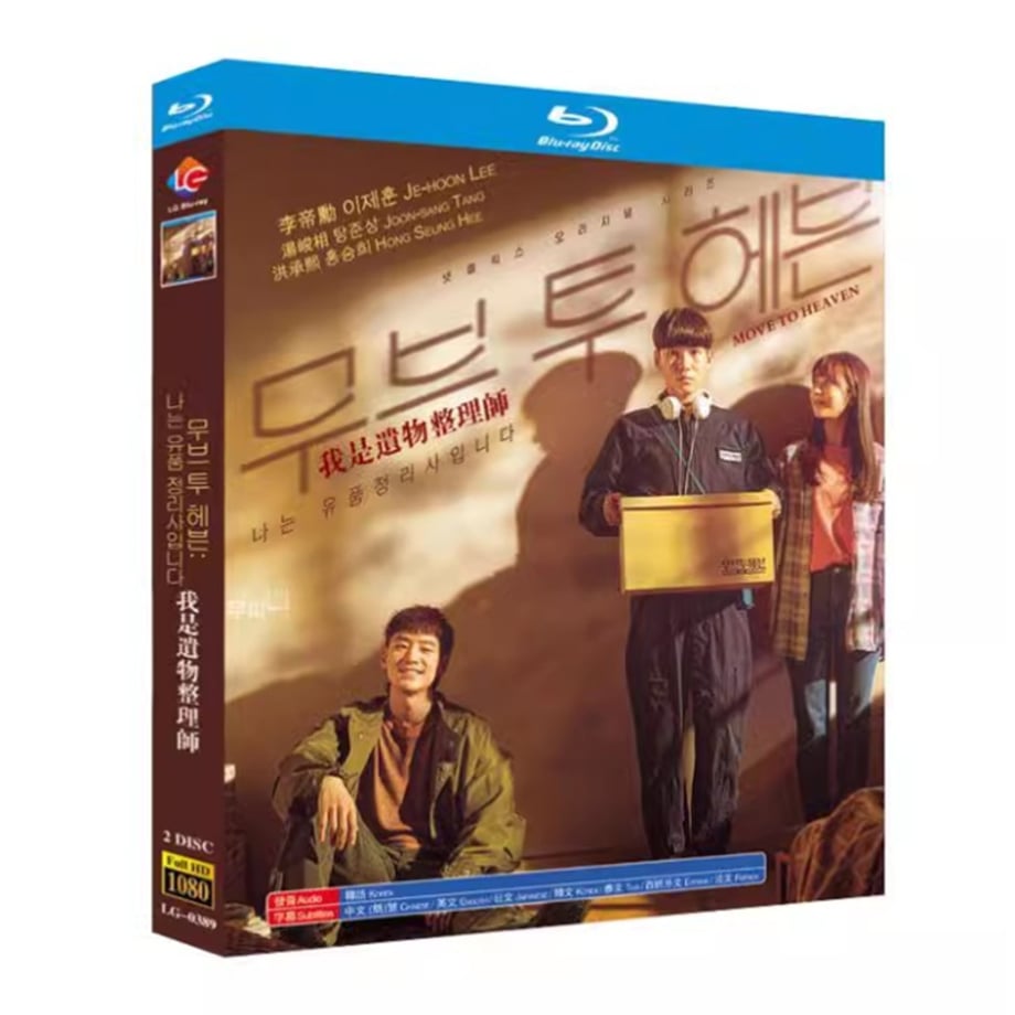 韓国ドラマ『ムーブ・トゥ・ヘブン：私は遺品整理士です』Blu-ray ブルーレイ　日本語字幕あり　イ・ジェフン タン・ジュンサン全話 海外盤 ワールドTVブルーレイ専門店