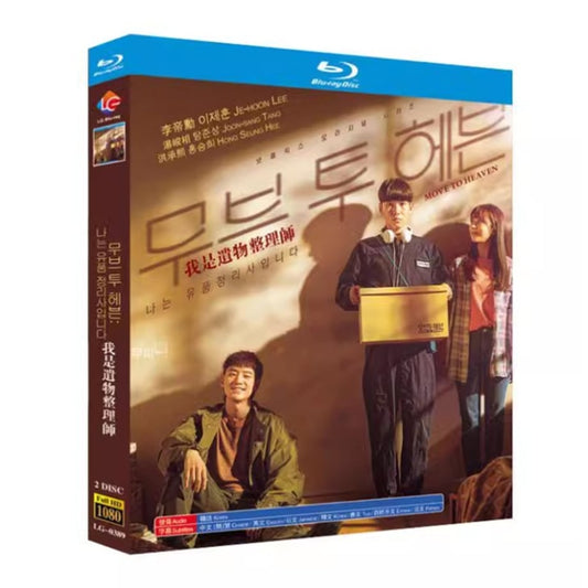 韓国ドラマ『ムーブ・トゥ・ヘブン：私は遺品整理士です』Blu-ray ブルーレイ　日本語字幕あり　イ・ジェフン タン・ジュンサン全話 海外盤 ワールドTVブルーレイ専門店