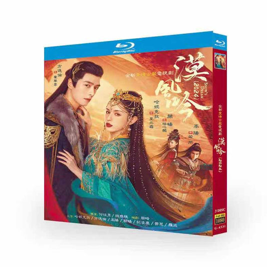 中国ドラマ『漠风吟（漠風吟）』ブルーレイ DVD 方逸倫 ファン・イールン　ハーニーコーズー 全話収録 ワールドTVブルーレイ専門店