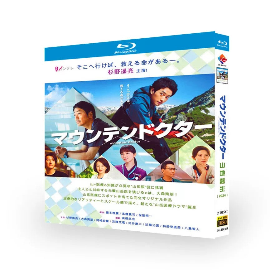 テレビドラマ「マウンテンドクター」DVD ブルーレイ Blu-ray 高画質 全話収録 ワールドTVブルーレイ専門店