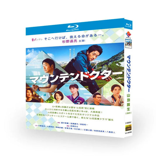 テレビドラマ「マウンテンドクター」DVD ブルーレイ Blu-ray 高画質 全話収録 ワールドTVブルーレイ専門店