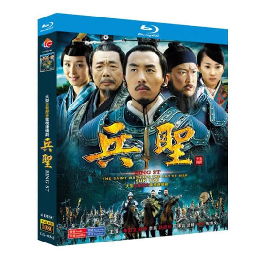中国ドラマ『兵聖』 原題：孫子兵法 Blu-ray ブルーレイ 朱亜文 チュウ・ヤーウェン 胡静 フー・ジン Bounty Lady 全話 中国盤 ワールドTVブルーレイ専門店