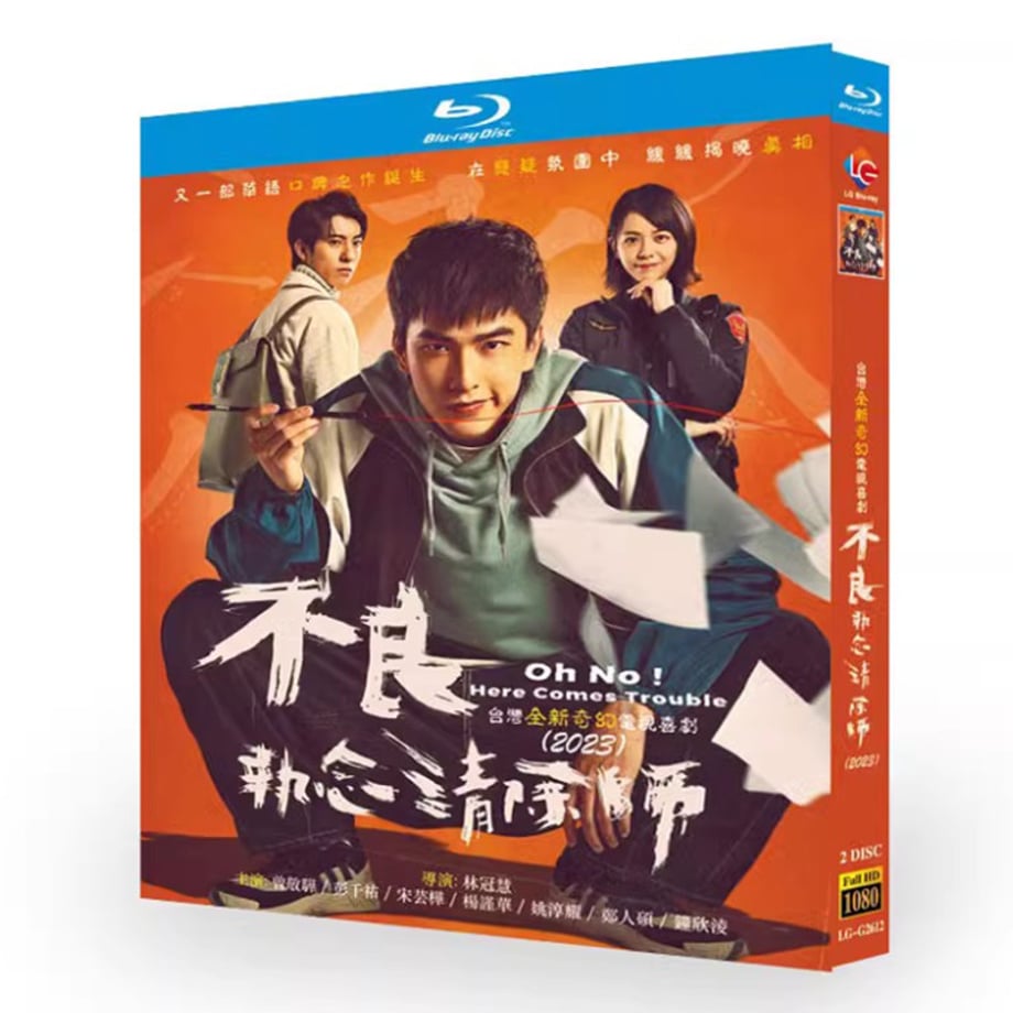 中国ドラマ『不良執念清除師』Blu-ray ブルーレイ 不良执念清除师 日本語字幕あり　ツェン・ジンホア、ビビアン・ソン Oh No! Here Comes Trouble 全話 中国盤 ワールドTVBlu-ray専門店