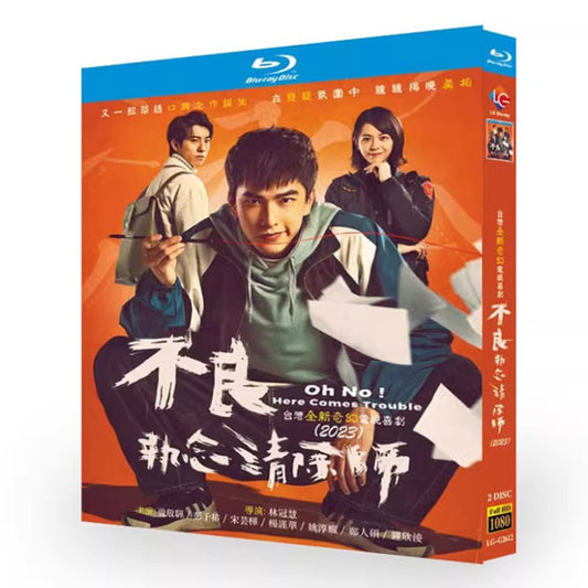 中国ドラマ『不良執念清除師』Blu-ray ブルーレイ 不良执念清除师 日本語字幕あり　ツェン・ジンホア、ビビアン・ソン Oh No! Here Comes Trouble 全話 中国盤 ワールドTVBlu-ray専門店