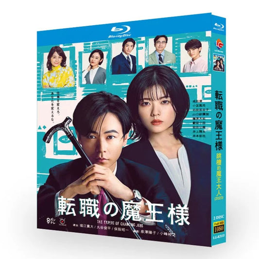 テレビドラマ「転職の魔王様」DVD ブルーレイ Blu-ray 成田凌、小芝風花 高画質 ワールドTVブルーレイ専門店