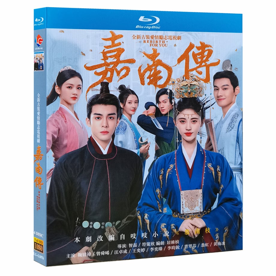 中国ドラマ『嘉南伝』 Blu-ray ブルーレイ　ジュー・ジンイー 曾舜晞 ジョセフ・ゼン Rebirth For You 全話 中国盤 ワールドTVブルーレイ専門店