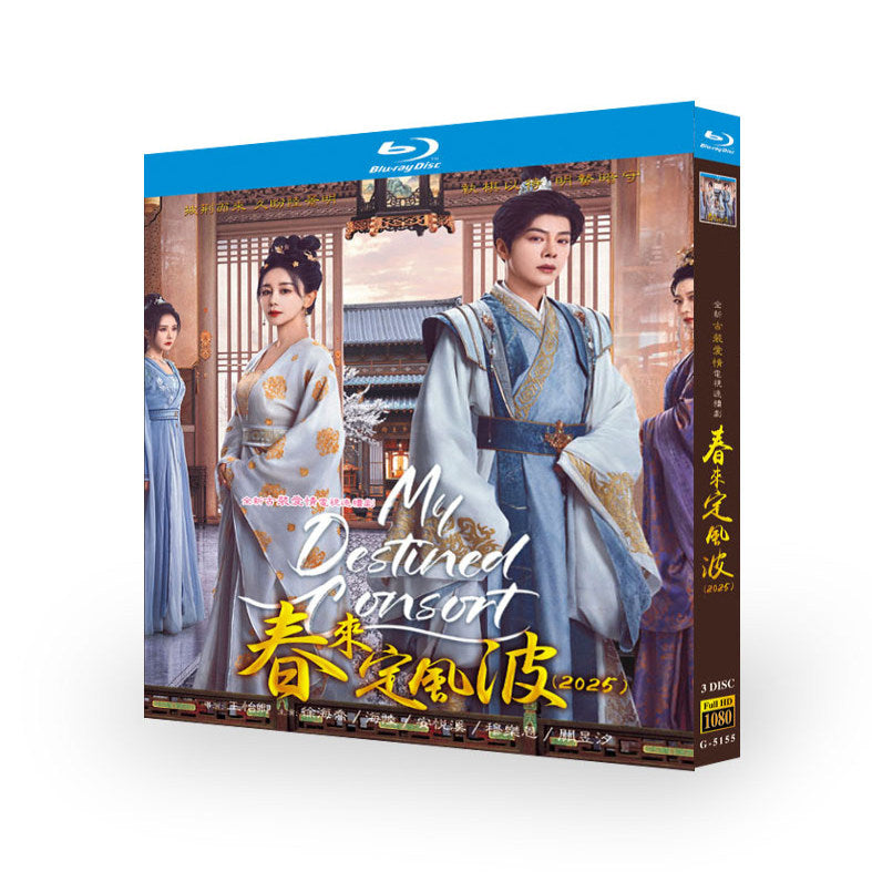 中国ドラマ『春来定風波』春来定风波 ブルーレイ Blu-ray 徐海喬 シュー・ハイチャオ、海陸 ハイ・ルー ワールドTVブルーレイ専門店