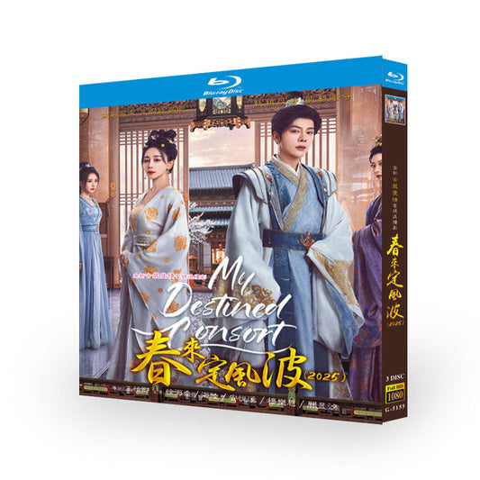 中国ドラマ『春来定風波』春来定风波 ブルーレイ Blu-ray 徐海喬 シュー・ハイチャオ、海陸 ハイ・ルー ワールドTVブルーレイ専門店