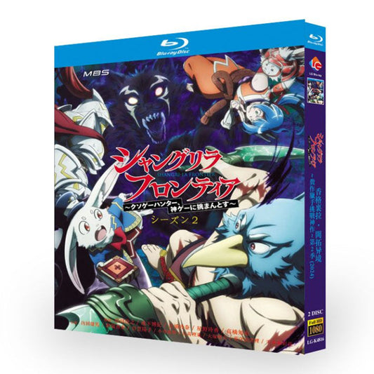 シャングリラ・フロンティア 2nd season Blu-ray BOX 高画質 海外正規品 ワールドTVブルーレイ専門店