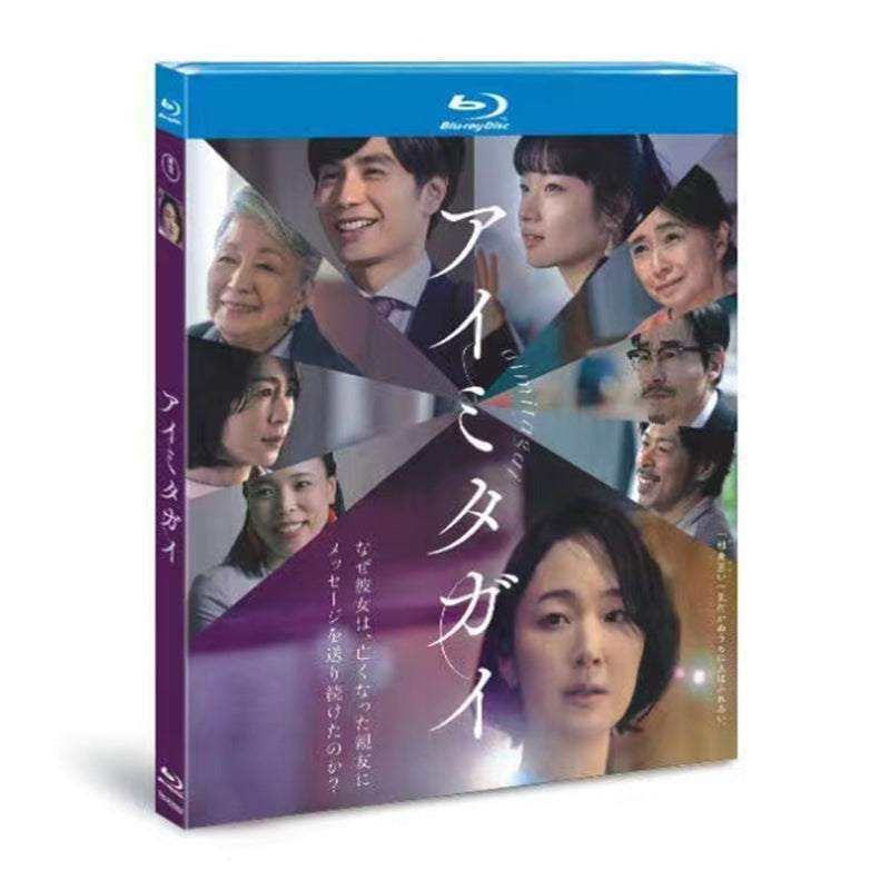 アイミタガイ Blu-ray BOX 高画質 海外正規品 ワールドTVブルーレイ専門店