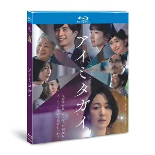 アイミタガイ Blu-ray BOX 高画質 海外正規品