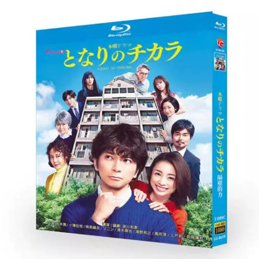 テレビドラマ「となりのチカラ」 DVD ブルーレイ Blu-ray 松本潤、谷原章介 高画質 ワールドTVブルーレイ専門店