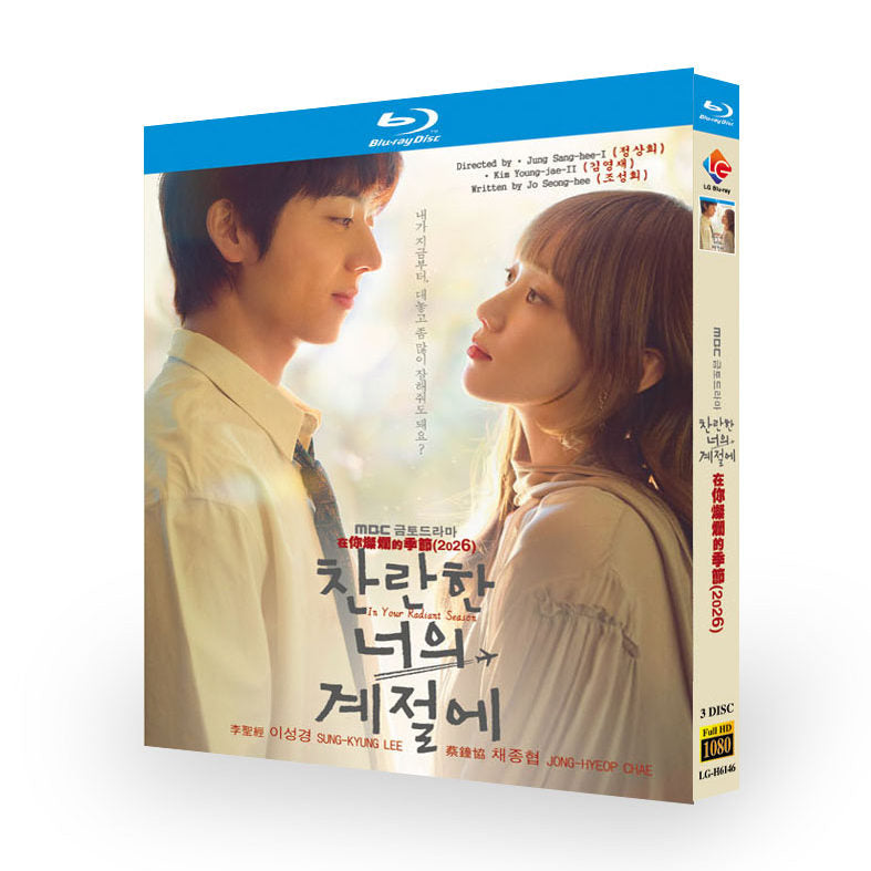 韓国ドラマ 君がきらめく季節に DVD ブルーレイ Blu-ray 輸入版
