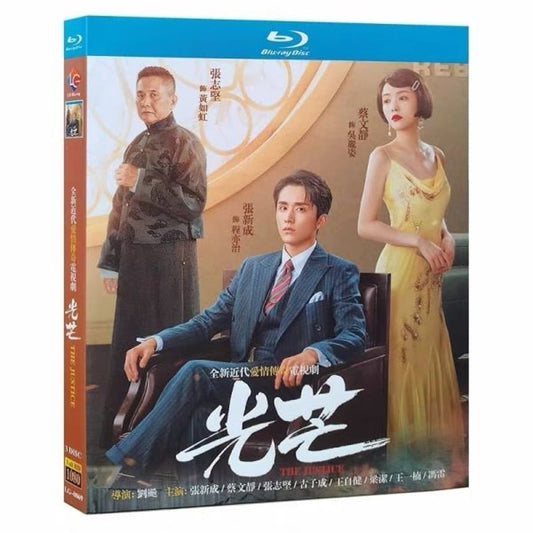 中国ドラマ『光芒』Blu-ray ブルーレイ 張新成 チャン・シンチョン 蔡文静 ツァイ・ウェンジン The Justice 全話 中国盤
