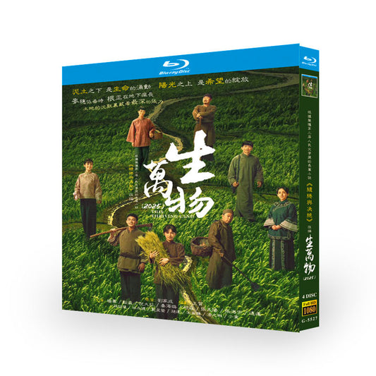 中国ドラマ『生万物』 ブルーレイBOX ワンシンユエ 楊冪 ヤンミー　欧豪 オウハオ