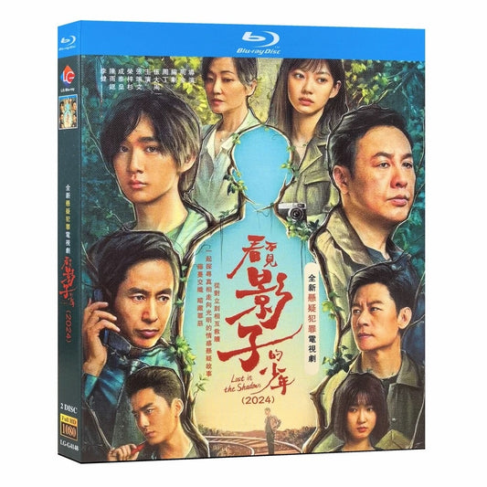 中国ドラマ『影が見えない少年』看不见影子的少年 ブルーレイ Blu-ray 張頌文 チャン・ソンウェン / ロン・ジーシャン 栄梓杉 全話 中国盤 ワールドTVブルーレイ専門店