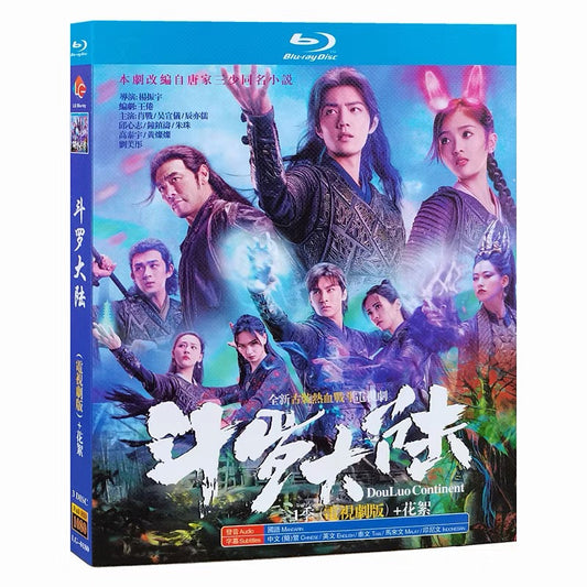 中国ドラマ『斗羅大陸～7つの光と武魂の謎～』Blu-ray ブルーレイ 肖戦 シャオジャン 呉宣儀 WJSN ウ・シュェンイー Douluo Continent 全話 中国盤 ワールドTVBlu-ray専門店