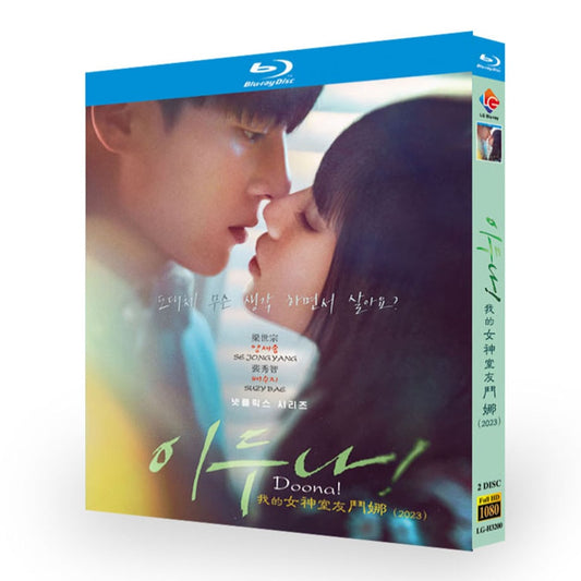 韓国ドラマ「イ・ドゥナ!」ブルーレイ Blu-ray 日本語吹替あり　スジ、ヤン・セジョン、ハヨン、高画質 全話 海外盤 ワールドTVブルーレイ専門店