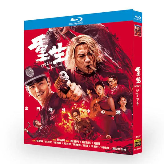 中国映画『重生』 Blu-ray ニック・チョン、イーサン・ルアン 中国盤 高画質 ワールドTVBlu-ray専門店