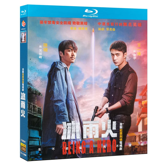 中国ドラマ『冰雨火』Blu-ray　ブルーレイ　王一博 ワンイーボー 陳暁 ジョー・チェン Being A Hero 全話 中国盤 ワールドTVブルーレイ専門店