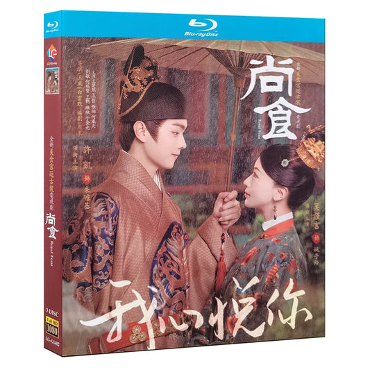 中国ドラマ『尚食』Blu-ray ブルーレイ　許凱 シューカイ 呉謹言ウー・ジンイエン Royal Feast 全話 中国盤 ワールドTVBlu-ray専門店