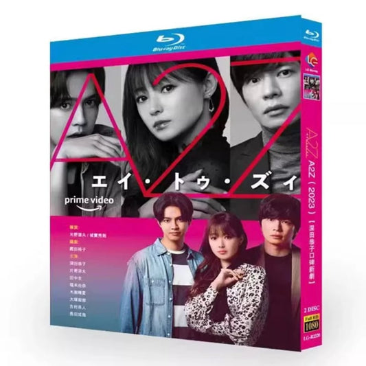 テレビドラマ「A2Z / エイ・トゥ・ズィ」DVD ブルーレイ Blu-ray 深田恭子、片寄涼太 高画質 ワールドTVブルーレイ専門店