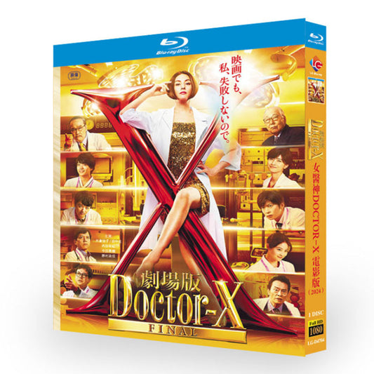 劇場版ドクターX ブルーレイ Blu-ray-BOX ワールドTVブルーレイ専門店