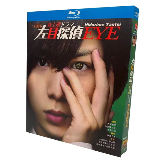 テレビドラマ「左目探偵EYE」 ブルーレイ山田涼介、横山裕 ワールドTVブルーレイ専門店