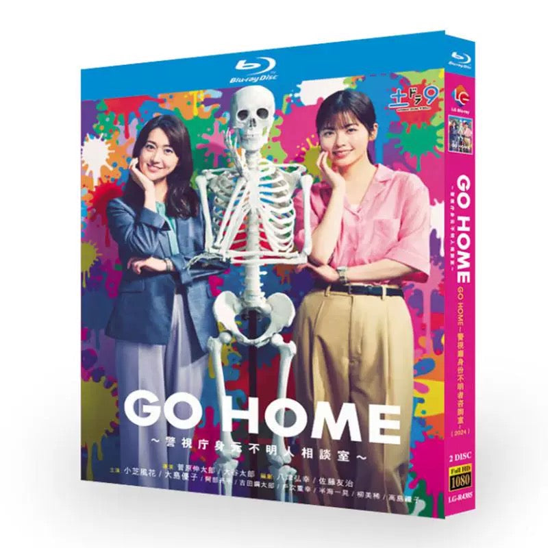 テレビドラマ「GO HOME〜警視庁身元不明人相談室〜」 DVD ブルーレイ Blu-ray 高画質 海外正規品 ワールドTVブルーレイ専門店