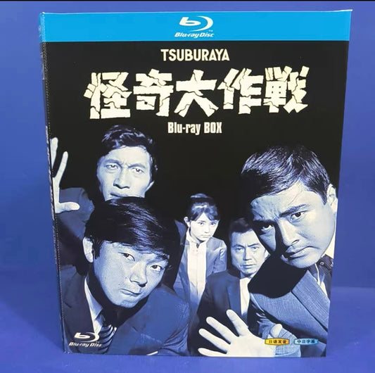 特撮テレビドラマ 怪奇大作戦 DVD Blu-ray BOX 勝呂誉 岸田森