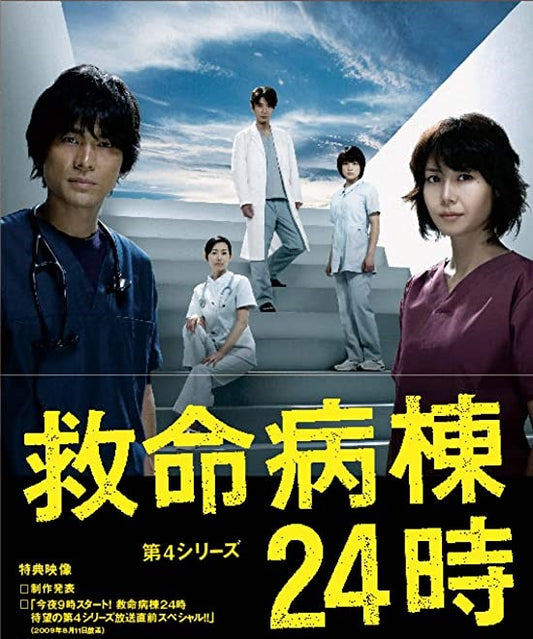 「救命病棟24時」 （シーズン1+2+3+4+5）5作まとめ Blu-ray BOX