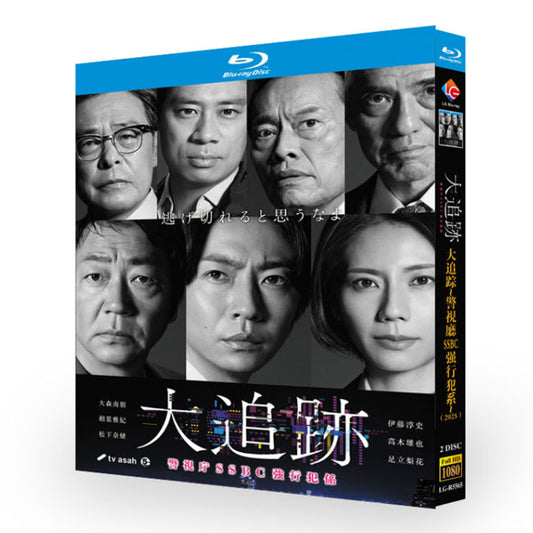 テレビドラマ「大追踪〜警视厅SSBC强行犯系〜」ブルーレイ Blu-ray-BOX