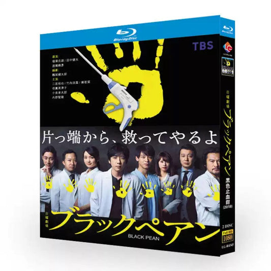 「ブラックぺアン」ブルーレイ Blu-ray 高画質 全話収録 ワールドTVブルーレイ専門店