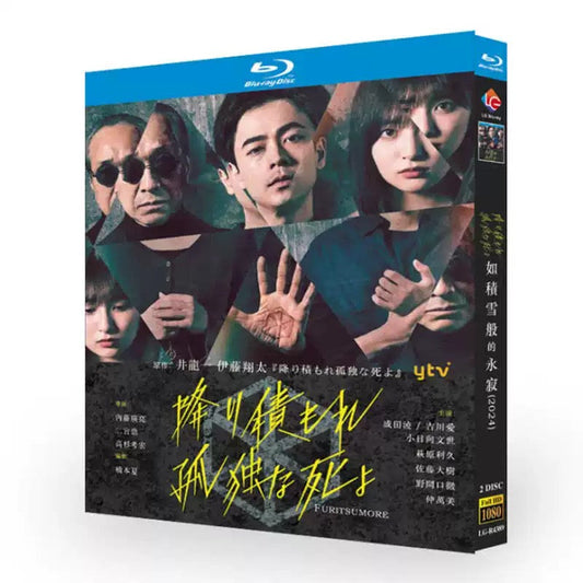 テレビドラマ「降り積もれ孤独な死よ」 ブルーレイ Blu-ray 高画質 全話収録 ワールドTVブルーレイ専門店