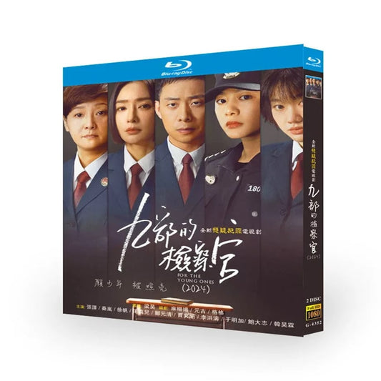 日本語字幕中国ドラマ『九部的検察官』 DVD ブルーレイ 九部检察官 張譯 チャン・イー 、秦 嵐チン・ラン 中国盤 高画質 ワールドTVブルーレイ専門店