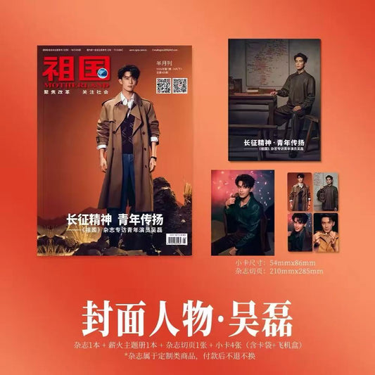 呉磊 2026年4雑誌3点 祖国 hero