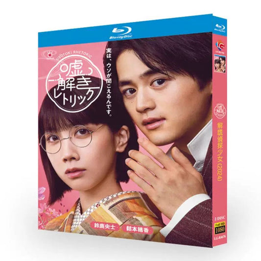 「嘘解きレトリック」ブルーレイBlu-ray BOX 高画質 海外正規品 ワールドTVブルーレイ専門店