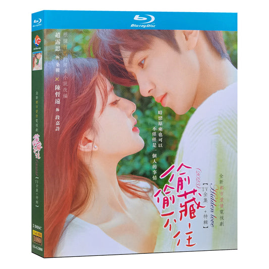 中国ドラマ『ひそかな恋模様は、曇りのち晴れ』偸偸藏不住 Blu-ray ブルーレイ 趙露思 チャオルースー、陳哲遠 チェン・ジャーユエン Hidden Love 全話 中国盤 ワールドTVBlu-ray専門店