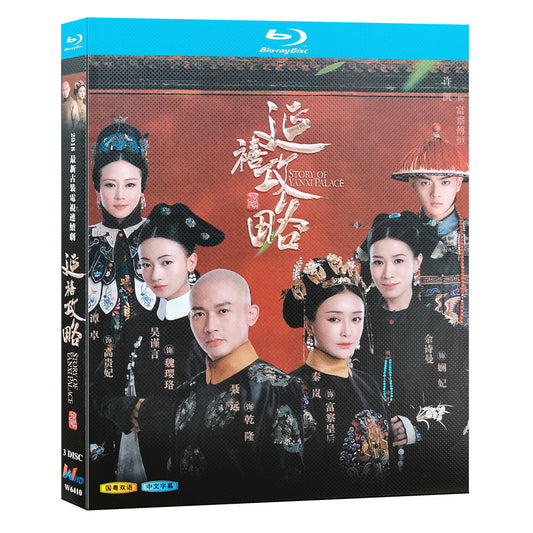 中国ドラマ　瓔珞＜エイラク＞～紫禁城に燃ゆる逆襲の王妃～　ブルーレイ　Blu-ray シューカイ 许凯 全話 中国盤 ワールドTVブルーレイ専門店