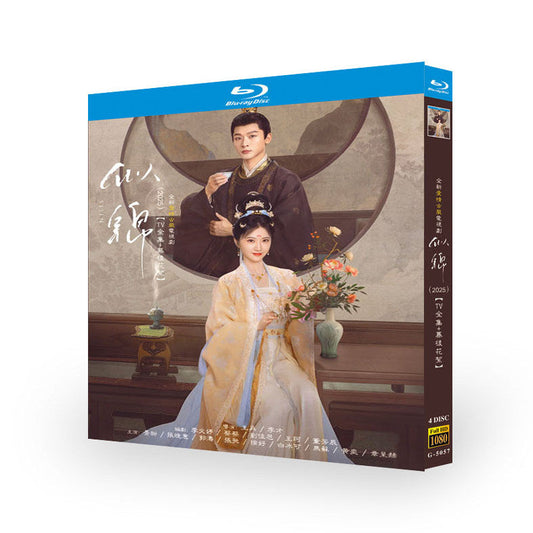 中国ドラマ『似锦』似錦 ブルーレイ Blu-ray 景甜 ジン・ティエン、張晚意 ジャン・ワンイー　Sijin ワールドTVブルーレイ専門店