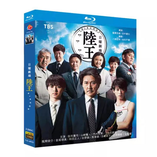 テレビドラマ「陸王」 DVD ブルーレイ役所広司、山﨑賢人 高画質 ワールドTVブルーレイ専門店