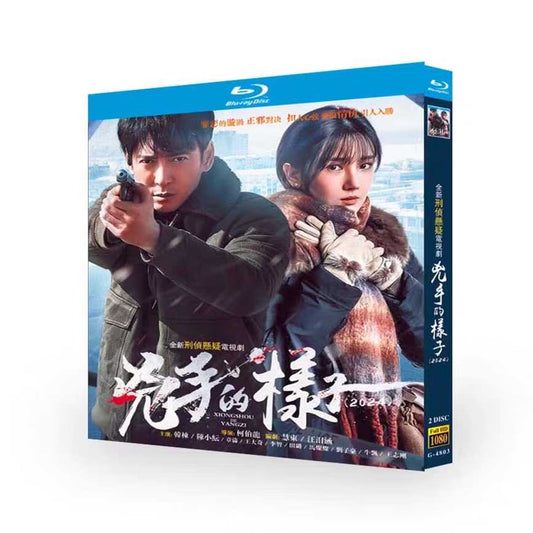 中国ドラマ『凶手的様子』凶手的样子 ブルーレイ Blu-ray ハン・ドン 韓棟、チェン・シャオユン 陳小紜 ワールドTVブルーレイ専門店
