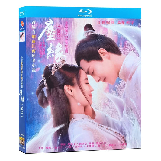 中国ドラマ『塵縁』Blu-ray ブルーレイ　楊穎 アンジェラベイビー、馬天宇 マー・ティエンユー 全話 ワールドTVブルーレイ専門店