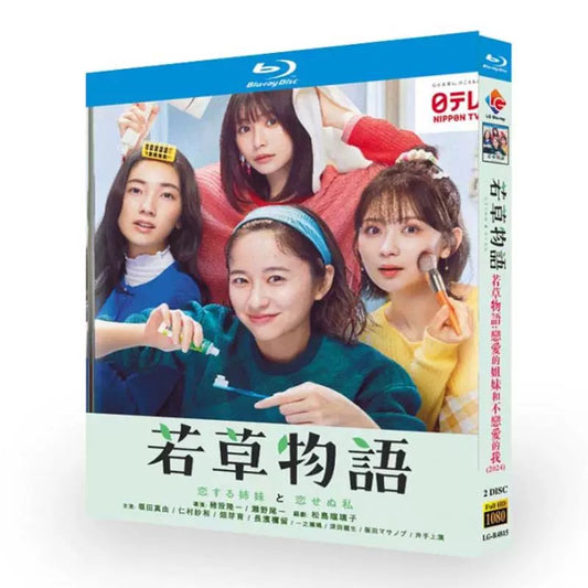 若草物語―恋する姉妹と恋せぬ私― ブルーレイBlu-ray BOX 高画質 海外正規品