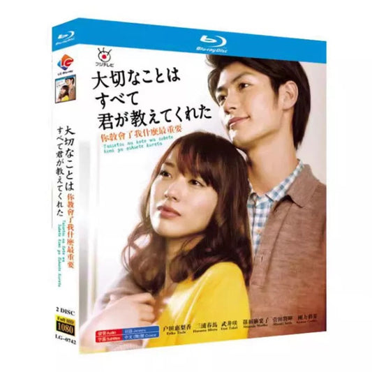 テレビドラマ「大切なことはすべて君が教えてくれた」 DVD ブルーレイ Blu-ray 全話収録 ワールドTVブルーレイ専門店