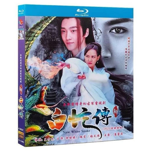 中国ドラマ『新白蛇伝』Blu-ray ブルーレイ孫驍驍 スン・シャオシャオ 路宏 ルー・ホン New Madam White Snake 全話 中国盤
