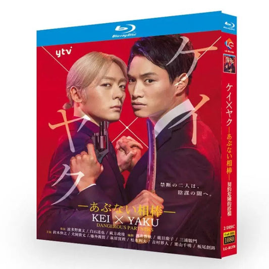 テレビドラマ「ケイ×ヤク―あぶない相棒―」 DVD ブルーレイ Blu-ray 鈴木伸之、犬飼貴丈 高画質 ワールドTVブルーレイ専門店