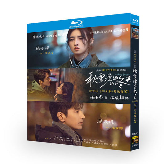 中国ドラマ 秋雪漫过的冬天 ;DVD ブルーレイBOX マーク・チャオ 趙又廷