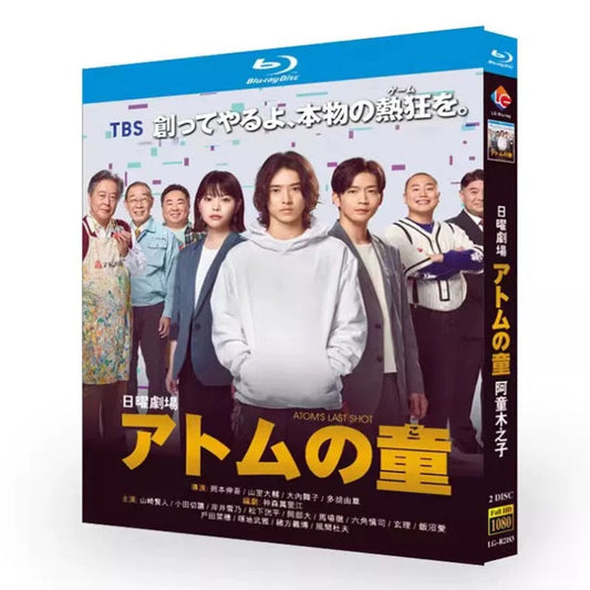 テレビドラマ「アトムの童 」DVD ブルーレイ Blu-ray 山﨑賢人、松下洸平 高画質 ワールドTVブルーレイ専門店