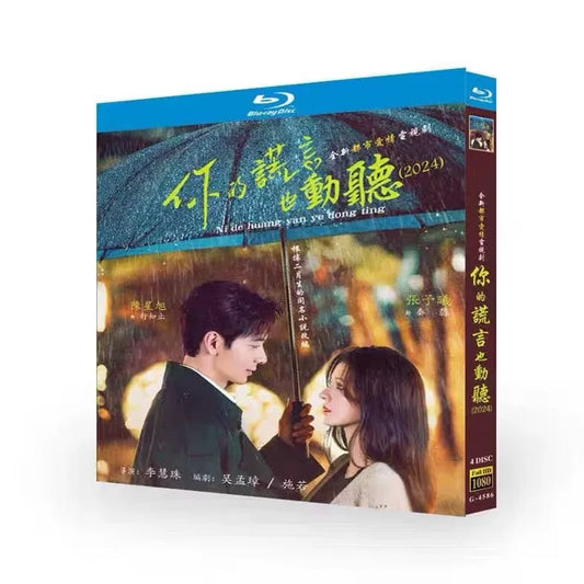 日本語字幕あり中国ドラマ『美しい嘘』你的谎言也动听ブルーレイBOX 陳星旭 チェン・シンシュー 、張予曦 チャン・ユーシー 全話収録 ワールドTVブルーレイ専門店